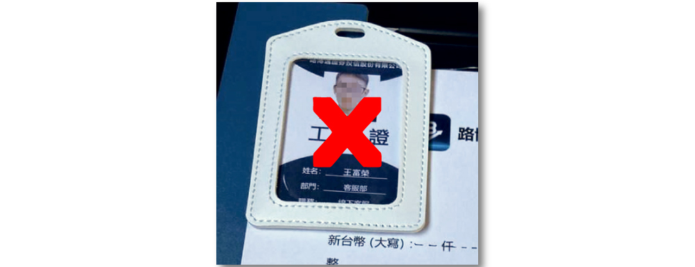 假識別證