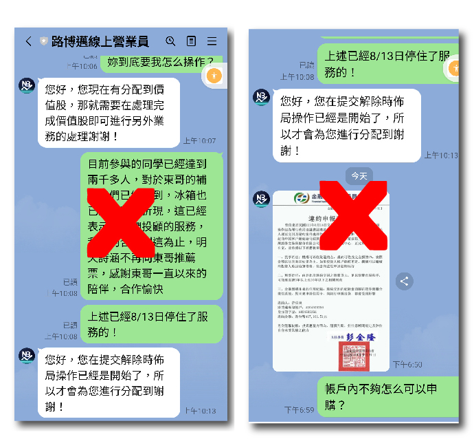 假的客服人員