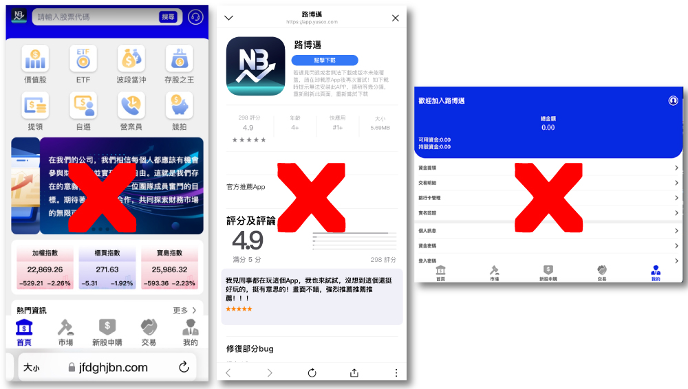 假APP