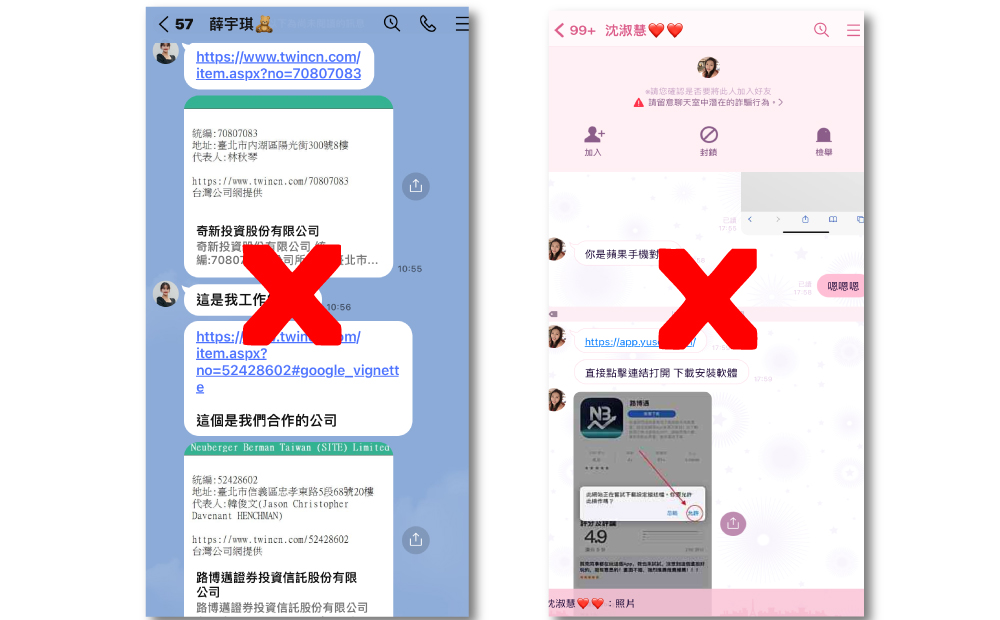 假員工LINE